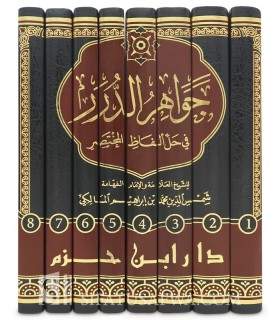 جواهر الدرر في حل ألفاظ المختصر - شمس الدين بن خليل التتائي المالكي