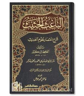 Al-Ba'ith al-Hathith sharh Ikhtisar Uloom al-Hadith  الباعث الحثيث شرح اختصار علوم الحديث لابن كثير ـ أحمد شاكر