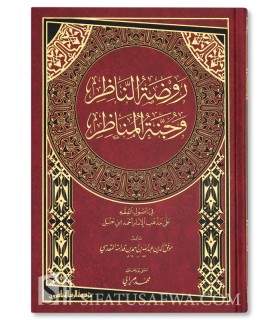 Rawdatu Nadhar (Usul Fiqh) - Ibn Qudama روضة الناظر وجنة المناظر - ابن قدامة المقدسي