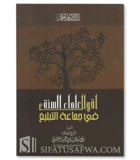 Aqwal Ulema as-Sounnah fi Jama'a at-Tabligh - Rabi' al-Madkhali  أقوال علماء السنة في جماعة التبليغ ـ ربيع المدخلي