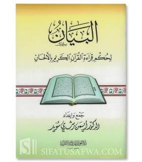 The Judgment of Reciting the Quran by Singing - Dr. Ayman Souwayd  البيان لحكم قراءة القرآن الكريم بالألحان - أيمن رشدي سويد