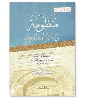 Mandhumah fi Asma al-Mudalisin - Shihab ad-Din al-Maqdissi  منظومة في أسماء المدليسين - الحافظ أبي محمود المقدسي