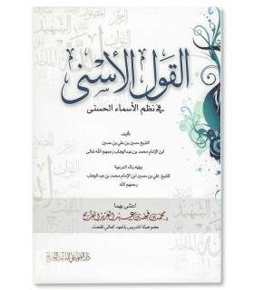 - حسين بن علي بن حسين بن محمد بن عبد الوهاب القول الأسنى في نظم الأسماء الحسنى