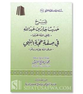 Charh Hadith Jabir fi Sifat Hajj an-Nabi - al-Uthaymin  شرح حديث جابر في صفة حجة النبي - الشيخ العثيمين