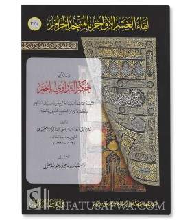 Hukm at-Tadawi bil-Khamr - Minnatullah az-Azhari (1292H)  رسالة في حكم التداوي بالخمر - أحمد منة الله الشباسي الأزهري