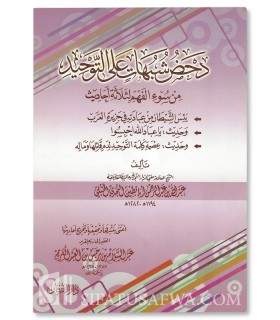 Réfutation d’ambiguïtés sur le Tawhid - Aba Butayn  دحض شبهات على التوحيد ـ العلامة أبا بطين