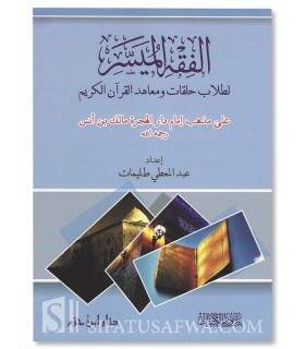 Al-Fiqh al-Muyassar 'ala Madhhab Imam Dar al-Hijra Malik ibn Anas  الفقه الميسر على مذهب الإمام مالك بن أنس