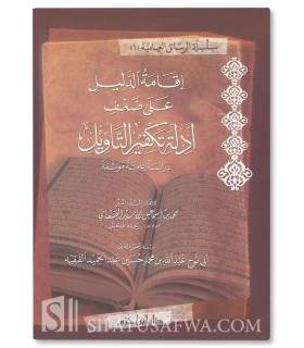 إقامة الدليل على ضعف أدلة تكفير التأويل - محمد بن إسماعيل الأمير الصنعاني