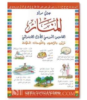 Al-Manar Dictionnaire Primaire illustré en couleur