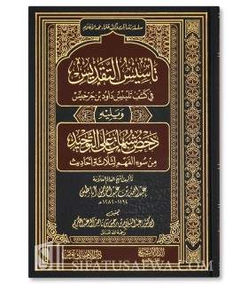 Rebuttal of of Ibn Jarjis and ambiguities around the Tawhid - Aba Butayn تأسيس التقديس في كشف تلبيس داود بن جرجيس