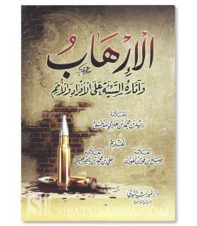 Al-Irhab (le terrorisme) de Cheikh Zayd al-Madkhali  الإرهاب وآثاره السيئة ـ الشيخ زيد المدخلي