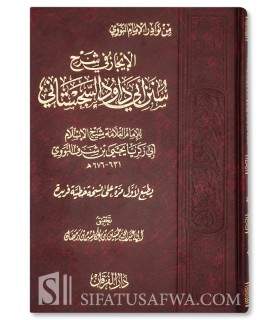 Al Ijaz fi Charh Sounan Abi Dawoud - an-Nawawi (1 vol)