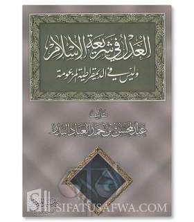 L’équité est dans la Shari'ah et non dans la démocratie - AbdelMuhsin al-Abbad