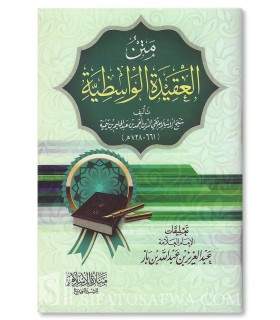 Matn al-Aqidah al-Wasitiyyah of Ibn Taymiyyah  متن العقيدة الوسطية لشيخ الإسلام ابن تيمية