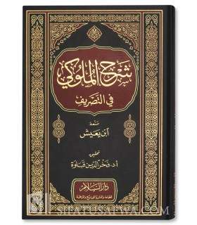 Charh al-Moulouki fi Tasrif de Ibn Ya’ich (Sarf)