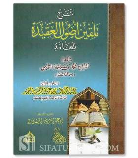 Sharh Talqin Usul al-Aqidah lil-'Ammah of Ibn Salman - Abderrazaq al-Badr  شرح تلقين أصول العقيدة للعامّة - عبد الرزاق البدر