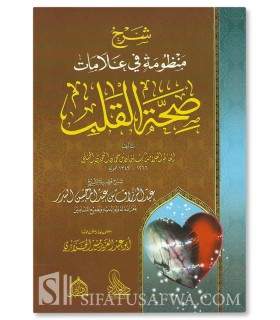 Sharh Mandhumah fi 'Alamat Sahhat al-Qalb- Shaykh Abdurrazzaq al-Badr  شرح منظومة في علامة صحة القلب - الشيخ عبد الرزاق البدر