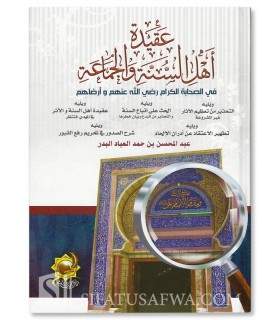 4 Risalah of Sheikh Abdel-Muhsin al-'Abbad on Aqidah  عقيدة اهل السنة والجماعة في الصحابة	- الشيخ عبد المحسن العباد