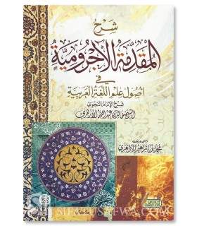 Charh al-Mouqadimmah al-Ajroumiyyah - al-'Allamah Khalid al-Azhari (harakat)