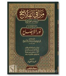 Maraqi al-Falah Sharh Matn Nour al-Idah - Al-Shurunbulali مراقي الفلاح بإمداد الفتاح شرح نور الإيضاح - الشرنبلاني