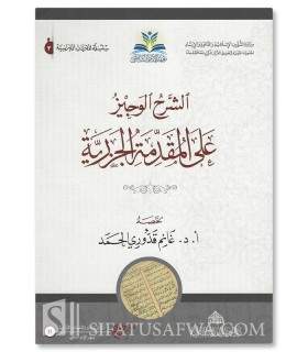 الشرح الوجيز على المقديمة الجزرية - أ.د. غانم قدوري الحمد - معهد الإمام الشاطبي