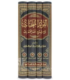 Al-Fawaid al-Muntakhabat fi Sharh Akhsar al-Mukhtasarat  الفوائد المنتخبات في شرح أخصر المختصرات