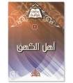 Silsilah Hakayat al-Qur'aniyah -  10 books Quranic stories - 100% harakat