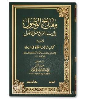 Miftah al-Wusul ila Bina al-Furu' 'ala al-Usul - Sharif at-Talmisani  مفتاح الوصول إلى بناء الفروع على الأصول - الشريف التلمساني