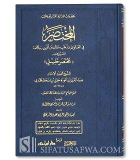 Moukhtasar Khalil - Nouvelle édition révisée  المختصر في الفتوى بمذهب مالك بن انس المعروف ب : مختصر خليل