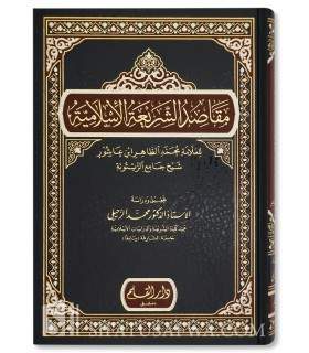 Al-Maqasid ash-Shari'ah al-Islamiyyah - Sheikh Tahir ibn 'Ashour  مقاصد الشريعة الاسلامية - طاهر ابن عاشور