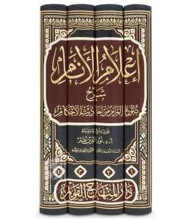 I'lam al-Anam Charh Boulough al-Maram - Dr Nour ad-Din 'Itr  إعلام الأنام شرح بلوغ المرام - د. نور الدين عتر