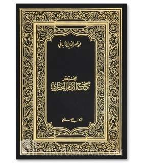 Mukhtasar Sahih al-Bukhari by Shaykh Al-Albani (Large size)  مختصر صحيح البخاري - الشيخ محمد ناصر الدين الألباني