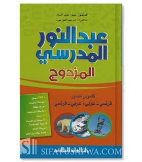 Abdelnour Scolaire - Dictionnaire Arabe/Français & Français/Arabe  معجم عبد النور المدرسي المزدوج : فرنسي - عربي / عربي - فرنسي