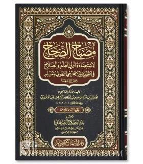 Misbah as-Sahah (Jam' bayna Sahih Bukhari wa Muslim) - Ibn Al-Barzi  مصباح الصحاح لابن البارزي