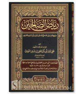 Riyad as-Salihin de l'imam an-Nawawi  رياض الصالحين للإمام النووي