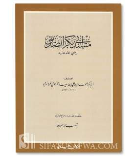 Mousnad Abi Bakr as-Siddiq - Ahmad ibn 'Ali al-Marouzi (292H)  مسند أبي بكر الصدّيق - أحمد بن علي المروزي