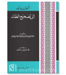 Al-Qa-id ila Sahih al-'Aqa-id - Al-Mu'allimi al-Yamani القائد إلى تصحيح العقائد - الشيخ عبد الرحمن المعلمي اليماني