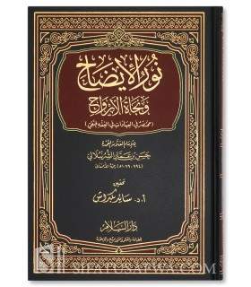 Noûr oul Idhâh fil-Fiqh al-Hanafi - Ach-Chourounboulâli (harakat)  نور الإيضاح ونجاة الأرواح في الفقه الحنفي ـ الشرنبلالي