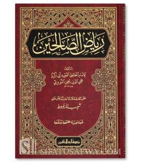 Riyad as-Salihin by Imam an-Nawawi  رياض الصالحين للإمام النووي