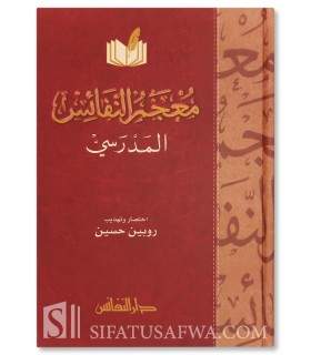 Mu'jam an-Nafaes al-Madrassi - 1 volume  معجم النفائس المدرسي