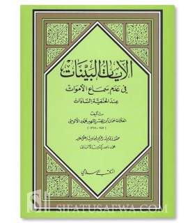 Al-Ayat al-Bayyinat fi 'Adam Sama' al-Amwat - Al-Alusi  الآيات البينات في عدم سماع الأموات - نعمان بن محمود الألوسي