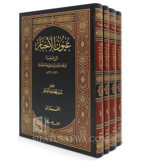 'Ouyoun al-Akhbar de l'Imam ibn Qoutaybah - عيون الأخبار - الإمام ابن قتيبة