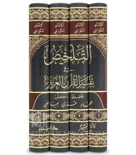 At-Talkhis fi Tafsir Al-Quran Al-Aziz (Tafsir Al-Kawashi)