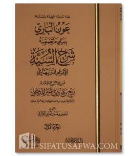 Charh de Charh as-Sunnah (al-Barbahari) de Rabi' al-Madkhali عون الباري ببيان ما تضمنه شرح السنة للإمام البربهاري - ربيع المدخلي