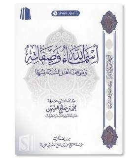 Asmaa Allah wa Sifatihi wa Mawqif Ahl as-Sunna minha - al-Uthaymeen أسماء الله وصفاته وموقف أهل السنة منها - الشيخ العثيمين