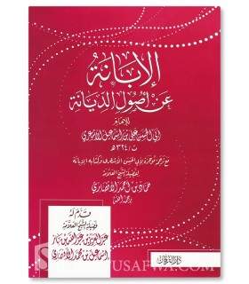 Al-Ibaanah 'An Usool ad-Diyaanah - Abul-Hasan al-Ach'aree الإبانة عن أصول الديانة ـ الإمام أبو الحسن الأشعري