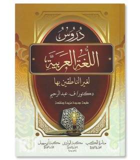 Books of Medina, vol. 1.2.3.4  دروس اللغة العربية لغير الناطقين بها - ف. عبد الكريم