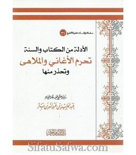 Evidences of the ban of songs and music - Shaykh Ibn Baaz  الأدلة من الكتاب والسنة تحرم الأغاني والملاهي - ابن باز