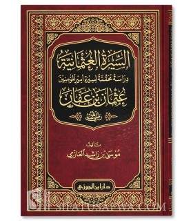 The biography of 'Uthman ibn 'Affan - Musa al-'Azimi  السيرة العثمانية - موسى بن راشد العازمي