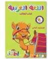 Arabic Alphabet Learning Manual (2nd level)